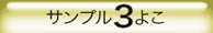 スタンダード名刺3（よこ型）