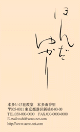 筆文字名刺F7