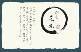 筆文字名刺F3裏面