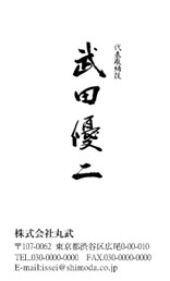 筆文字名刺F4
