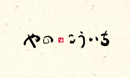 筆文字名刺F104