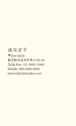 筆文字名刺F110裏面