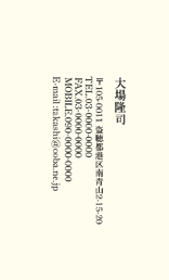 筆文字名刺F12裏面