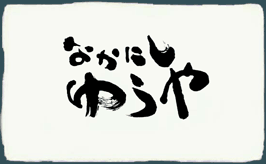 筆文字名刺F204